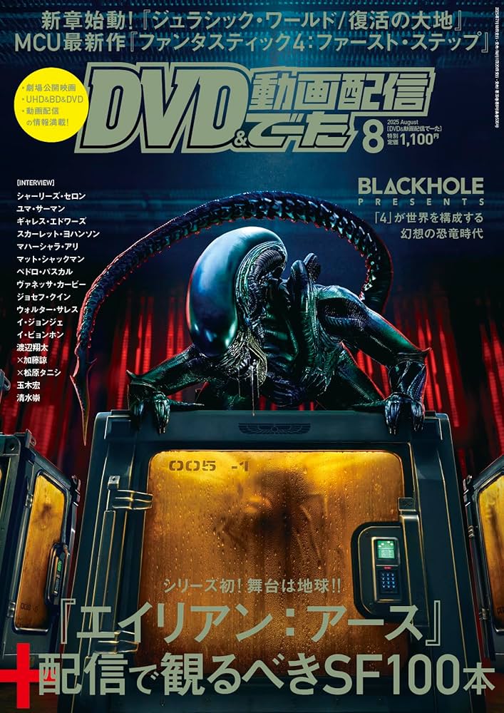 DVD&動画配信でーた 2025年8月号 |本 | 通販 | Amazon